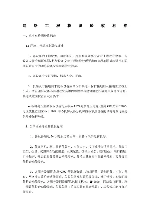 网络验收标准