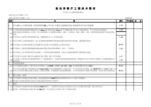 麦当劳餐厅工程技术要求