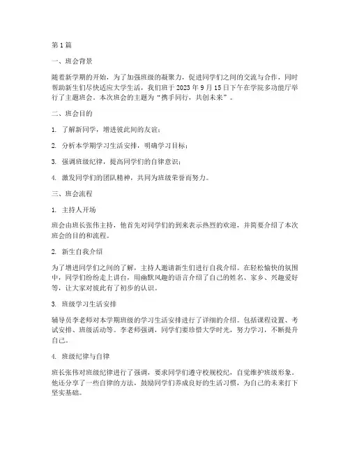 第一学期的主题班会记录(3篇)