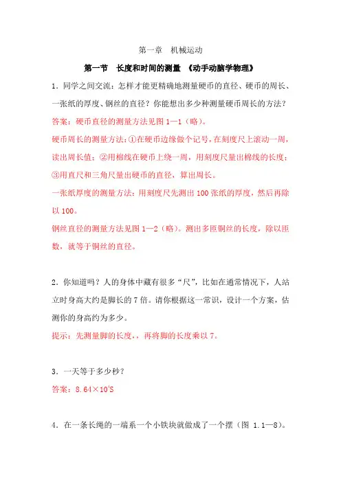第1章机械运动《动手动脑学物理》