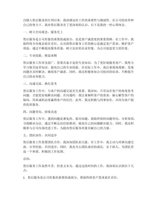 售后工作及心得体会