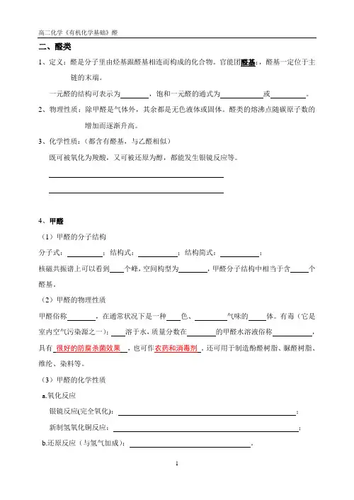 醛(学案2)