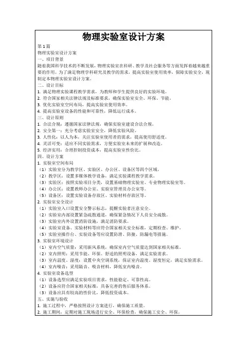 物理实验室设计方案