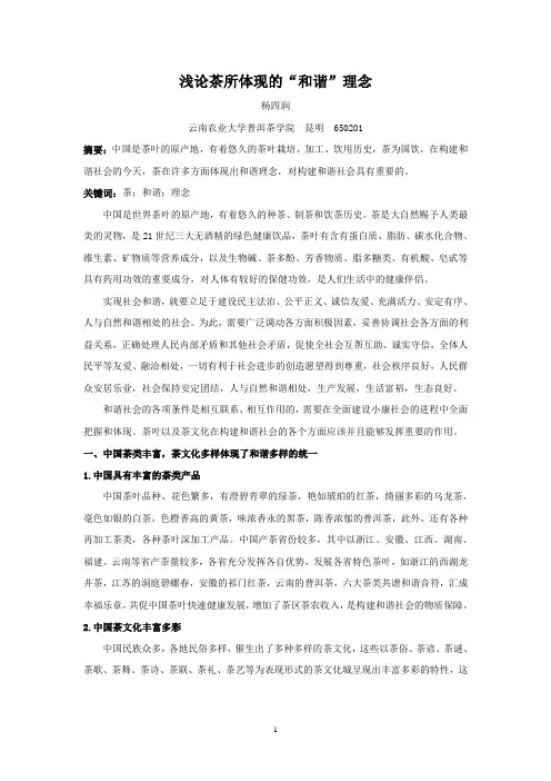 浅论茶所体现的“和谐”理念