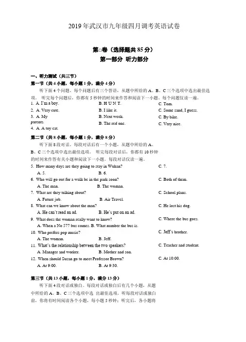 2019年武汉4月调考英语试卷