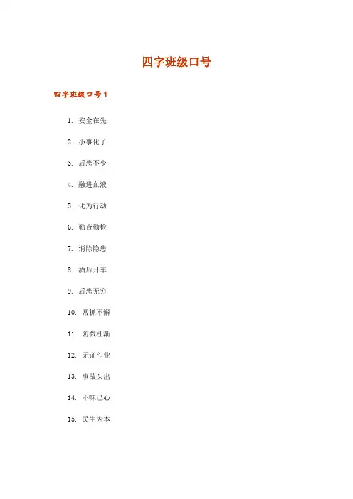 四字班级口号