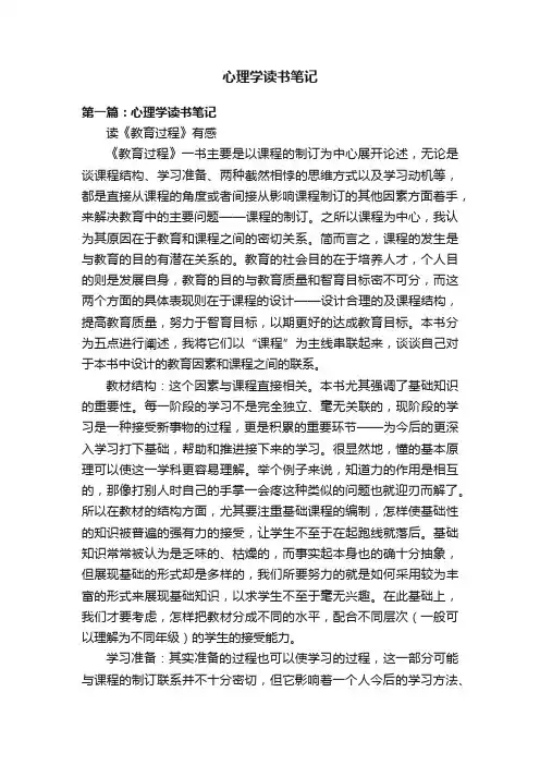 心理学读书笔记