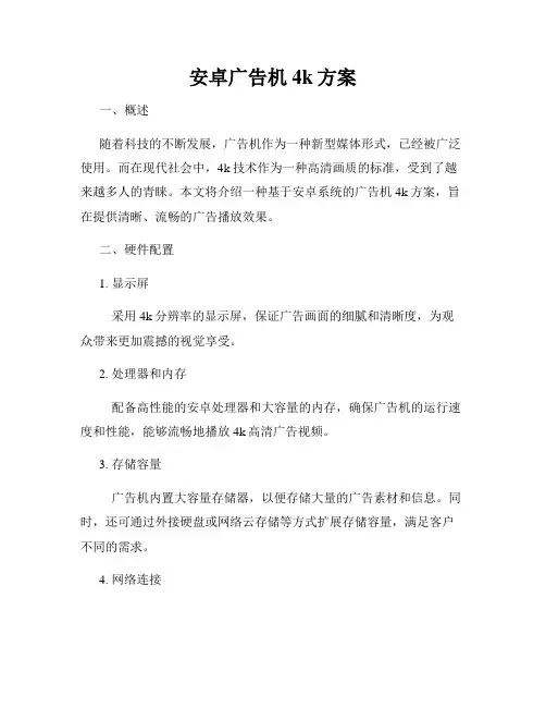 安卓广告机4k方案