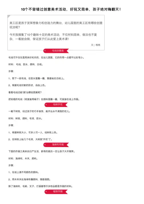 10个不容错过创意美术活动，好玩又简单，孩子绝对嗨翻天！