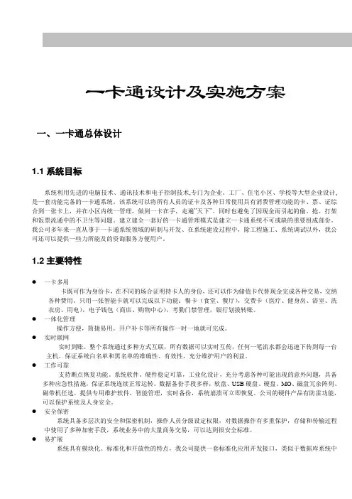 一卡通系统方案