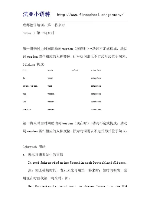 成都德语培训：第一将来时