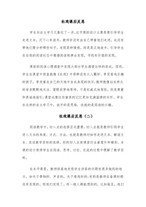 社戏课后反思(四篇)