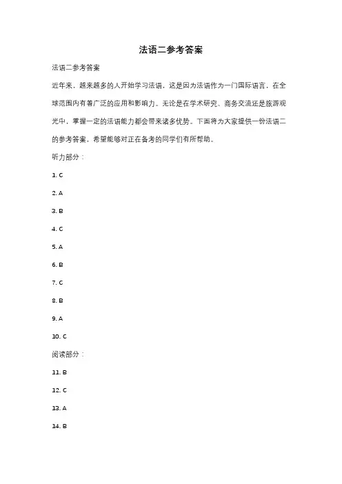法语二参考答案