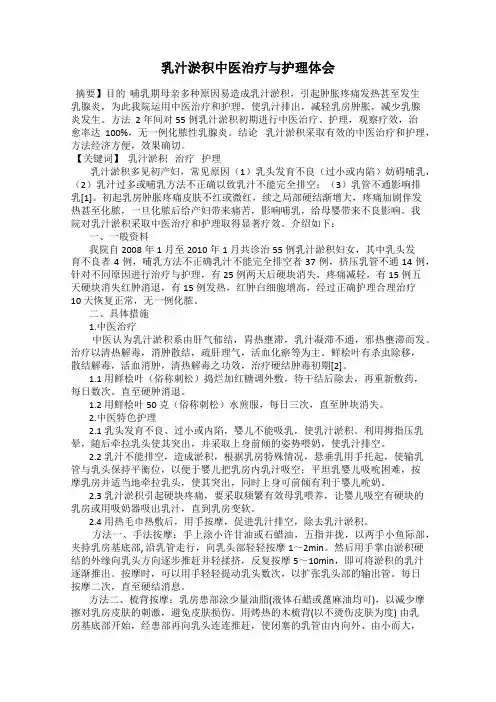 乳汁淤积中医治疗与护理体会