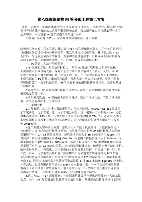 聚乙烯缠绕结构PE管分部工程施工方案
