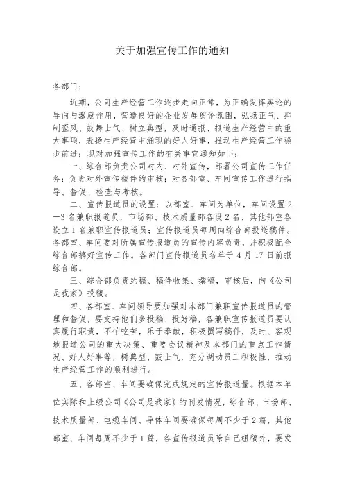 关于加强宣传工作的通知