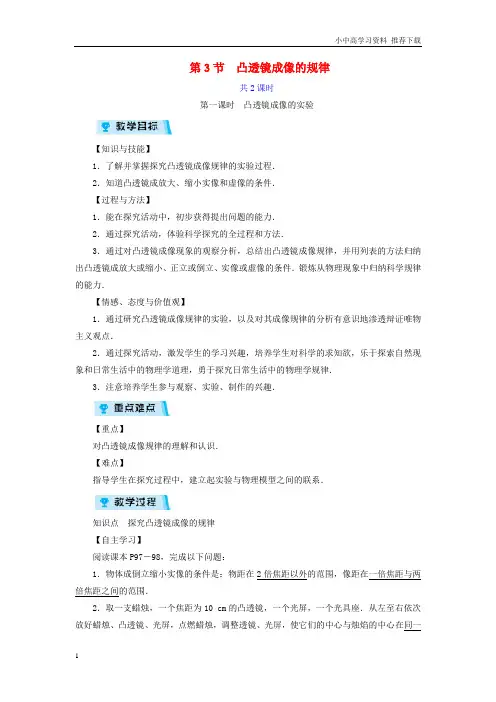 八年级物理上册第5章第3节凸透镜成像的规律教案新版新人教版
