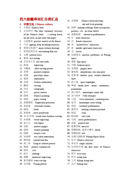 四六级翻译词汇分类汇总(1149条高频词汇)