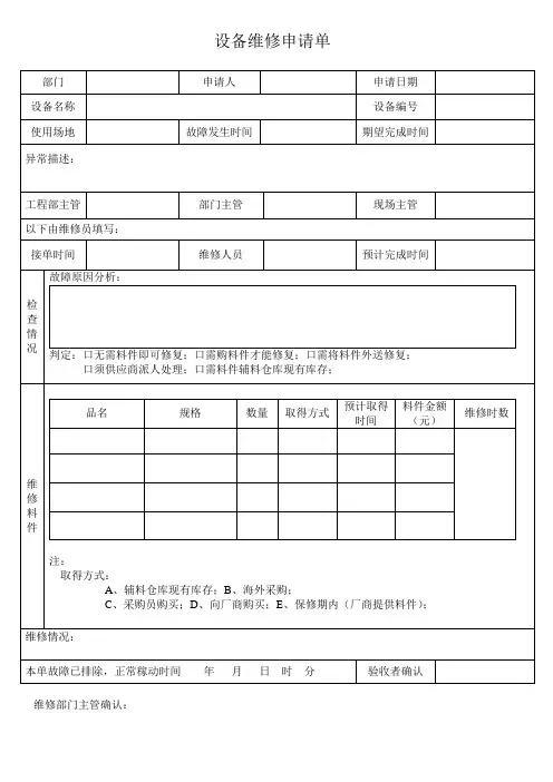 设备维修申请单