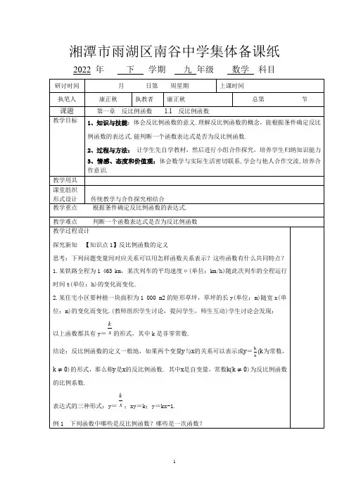 湘教版九年级上册教案第一章 反比例函数