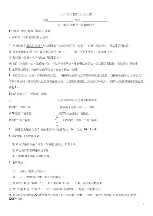 完整word版,北师大版数学三年级下册知识点汇总,推荐文档