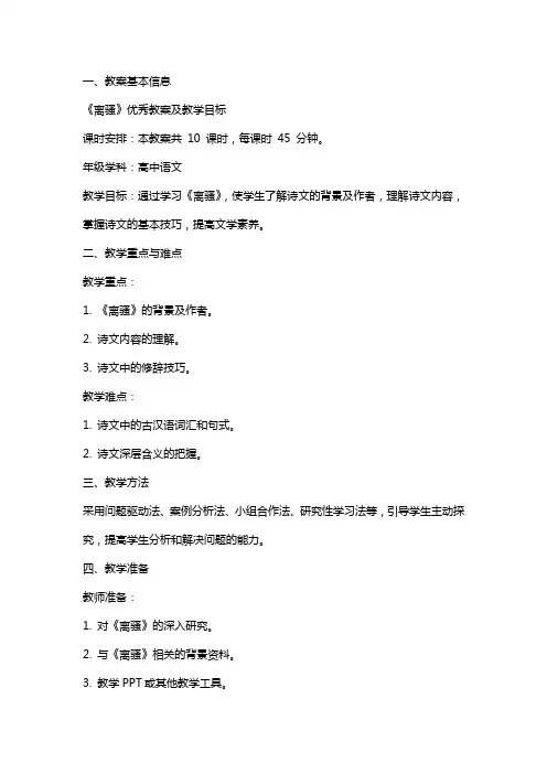 2024年关于《离骚》教案及教学目标