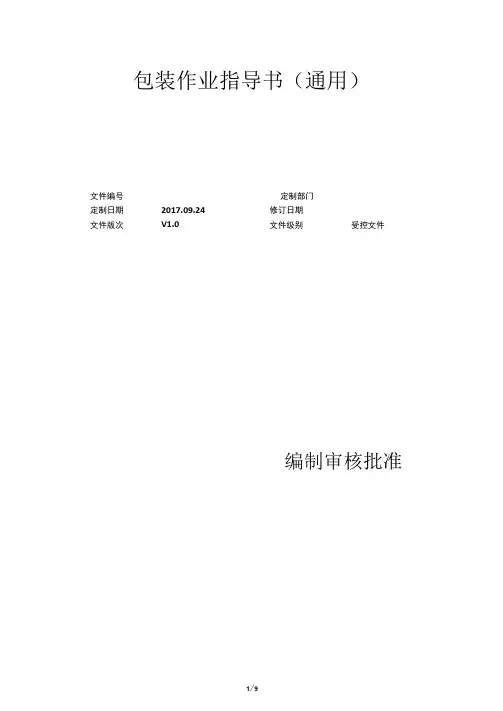 产品包装规范范本