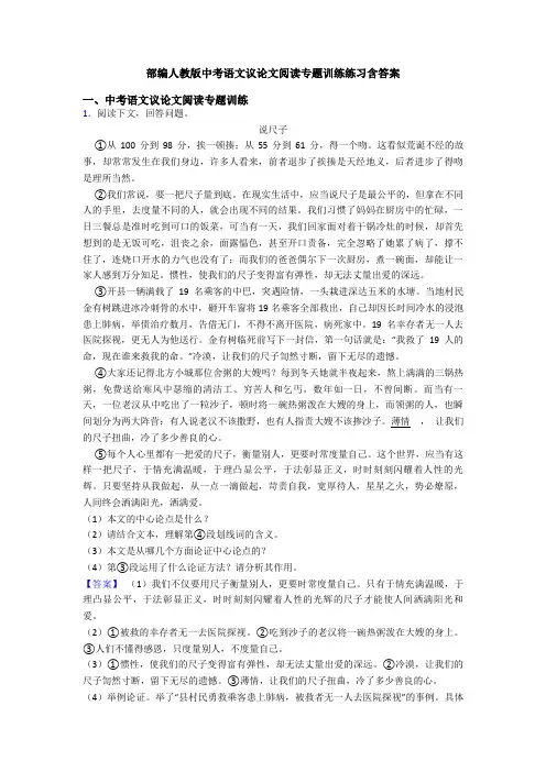部编人教版中考语文议论文阅读专题训练练习含答案
