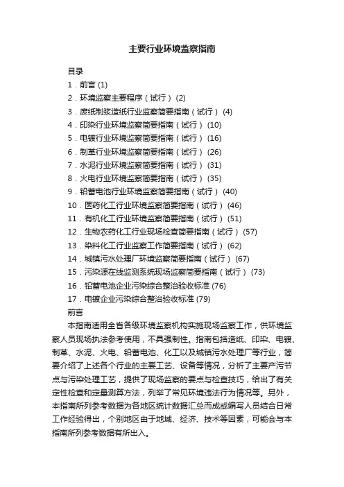 主要行业环境监察指南