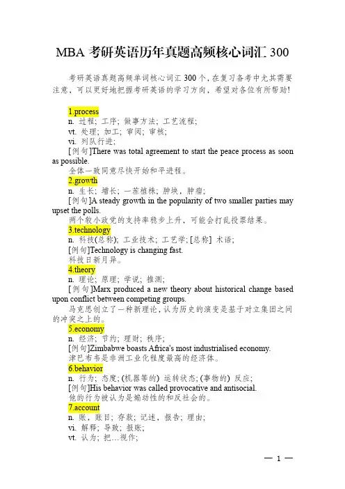 MBAMPAMPAcc考研英语二历年真题高频核心词汇300(绝对精品!!!)