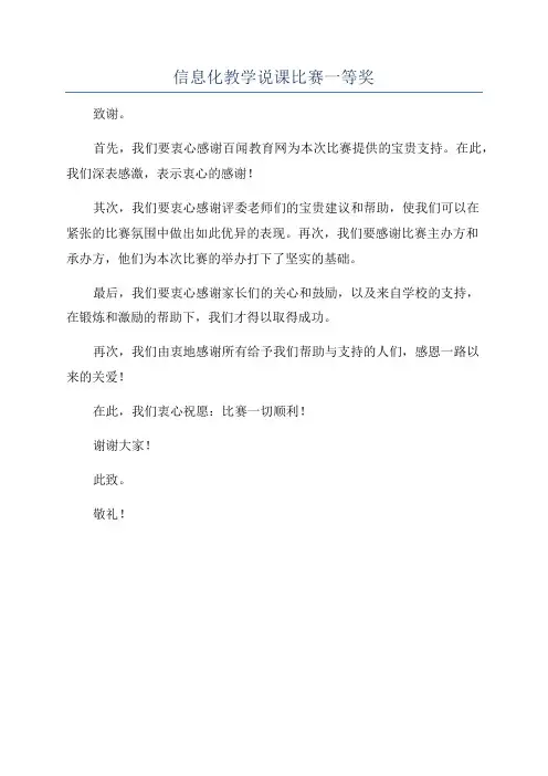 信息化教学说课比赛一等奖