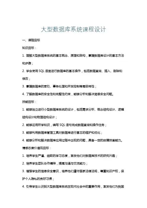 大型数据库系统课程设计