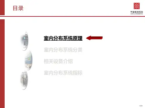 室分系统原理