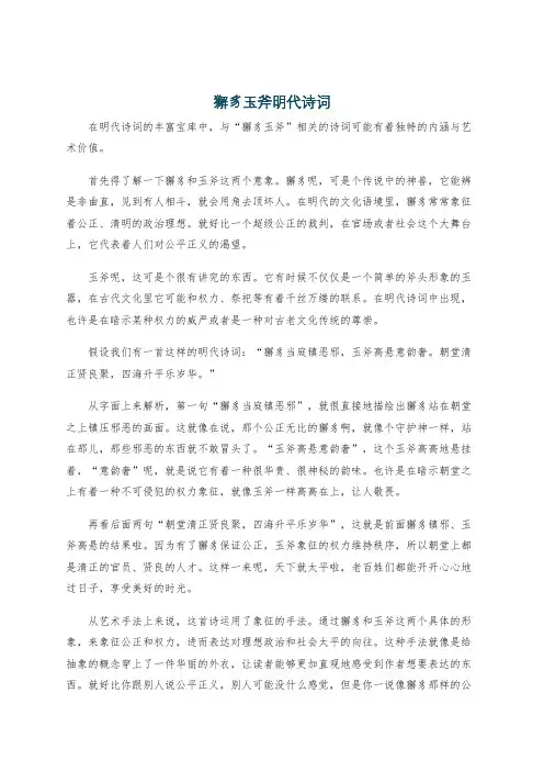 獬豸玉斧明代诗词