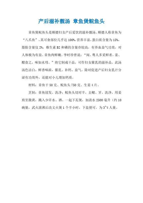 产后滋补靓汤 章鱼煲鲩鱼头