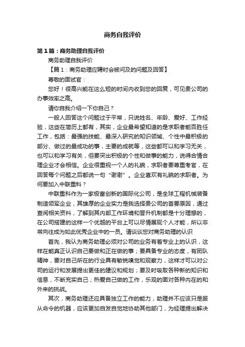 商务自我评价