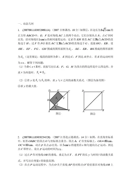 动点问题2完整含答案
