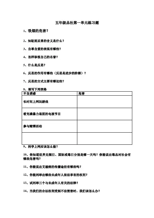 泰山版五年级品社下第一单元练习题