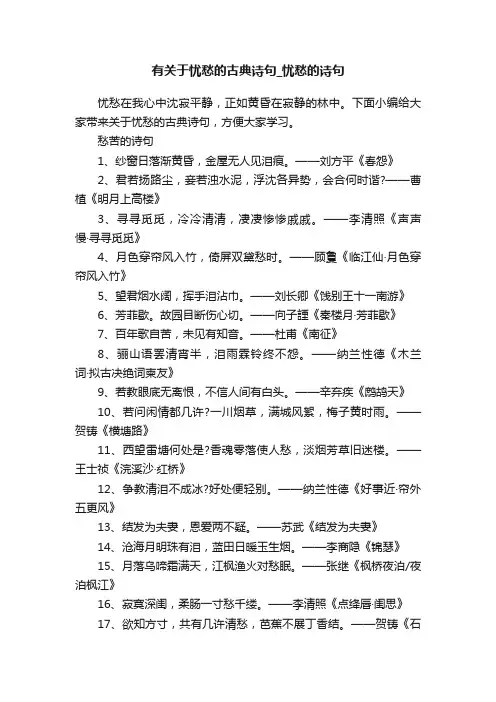 有关于忧愁的古典诗句_忧愁的诗句