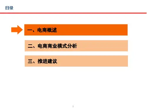 电子商务培训资料ppt课件