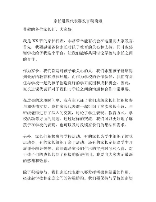 家长进课代表群发言稿简短
