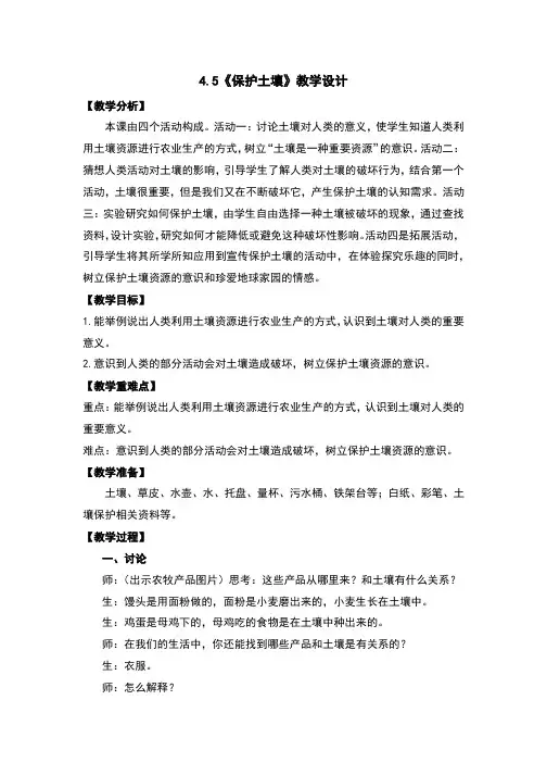 保护土壤教案及反思