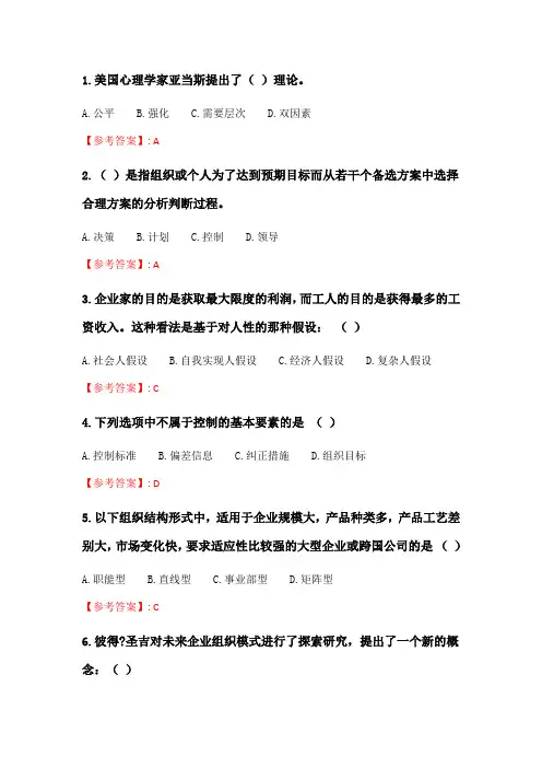 四川大学《管理学原理2458》20春在线作业1.doc