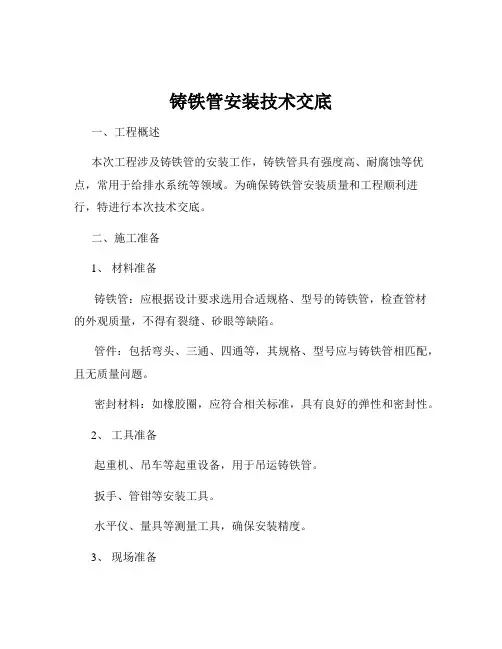 铸铁管安装技术交底