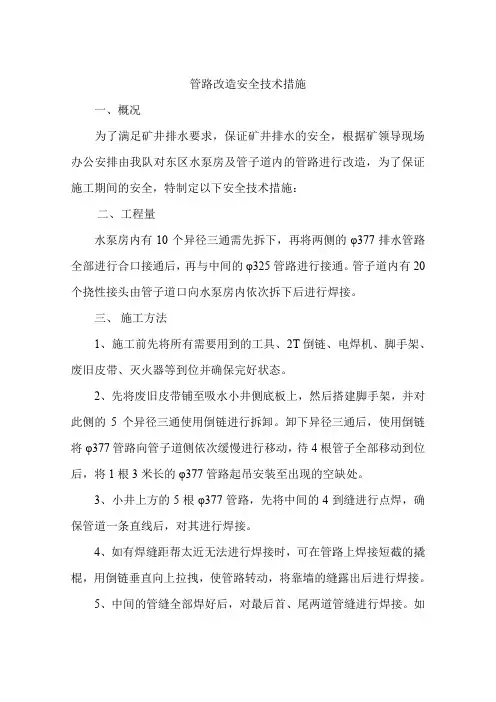 管路改造安全技术措施