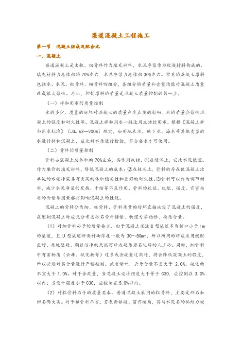 渠道混凝土工程施工