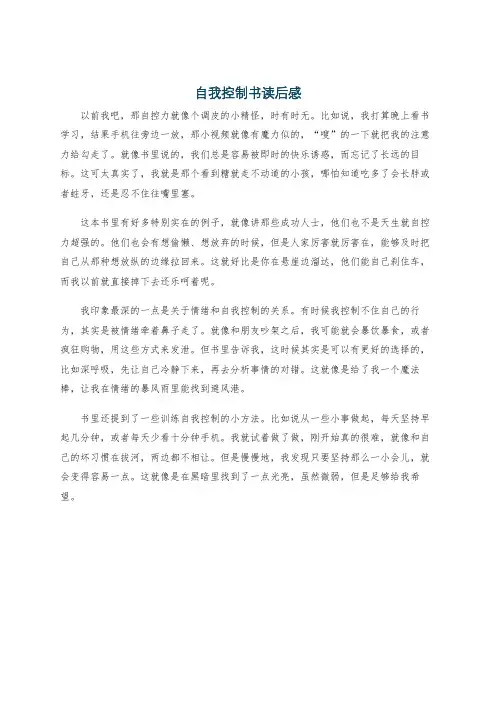自我控制书读后感