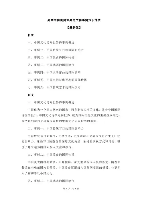列举中国走向世界的文化事例六下道法