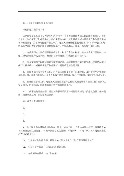 最新为一线员工做好后勤保障工作