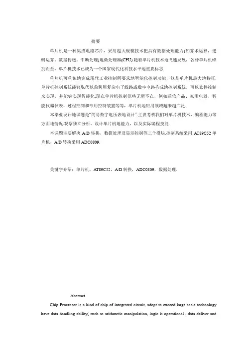 基于单片机的数字电压表设计